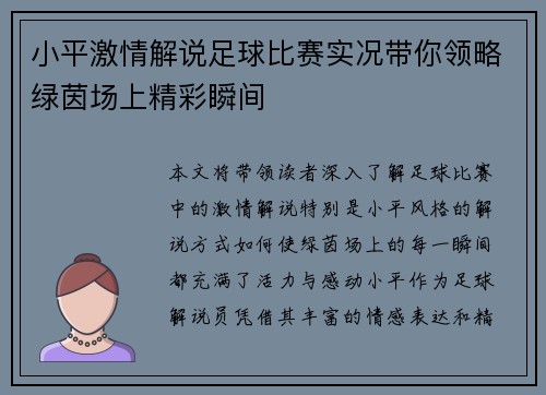 小平激情解说足球比赛实况带你领略绿茵场上精彩瞬间